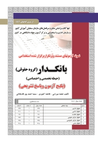 پکیج آزمون بانکدار گروه حقوقی (حیطه تخصصی و اختصاصی)